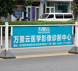 佳木斯力佳交通廣告 佳木斯力佳交通廣告
